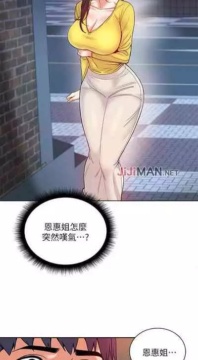 【周三连载】超市的漂亮姐姐（作者：北鼻&逃兵） 第1~74话