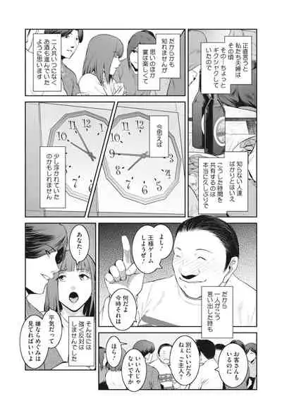 COMIC HOTMiLK Koime Vol. 31