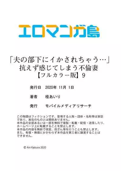 "Otto no Buka ni Ikasarechau..." Aragaezu Kanjite Shimau Furinzuma | "My Husband's Subordinate is Going to Make Me Cum..." An Adulterous Wife Who Can't Resist the Pleasure Chapter 1-10