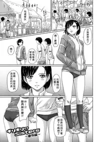 [Kisaragi Gunma] Giri Giri Sisters [Chinese] [Decensored]