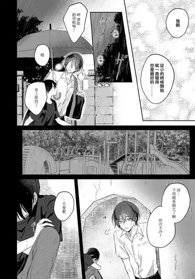 Kimi to janakya Koi mo Dekinai | 倘若不是你，恋爱就无从谈起 1-7 end