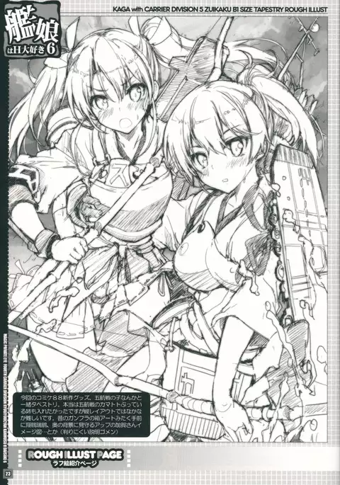 Kanmusu wa H Daisuki 6