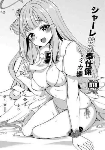 [Ryuukakusan Nodoame (Gokubuto Mayuge)] SCHALE Tokubetsu Houshi Gakari Mika Hen (Blue Archive) [Chinese] [Digital]