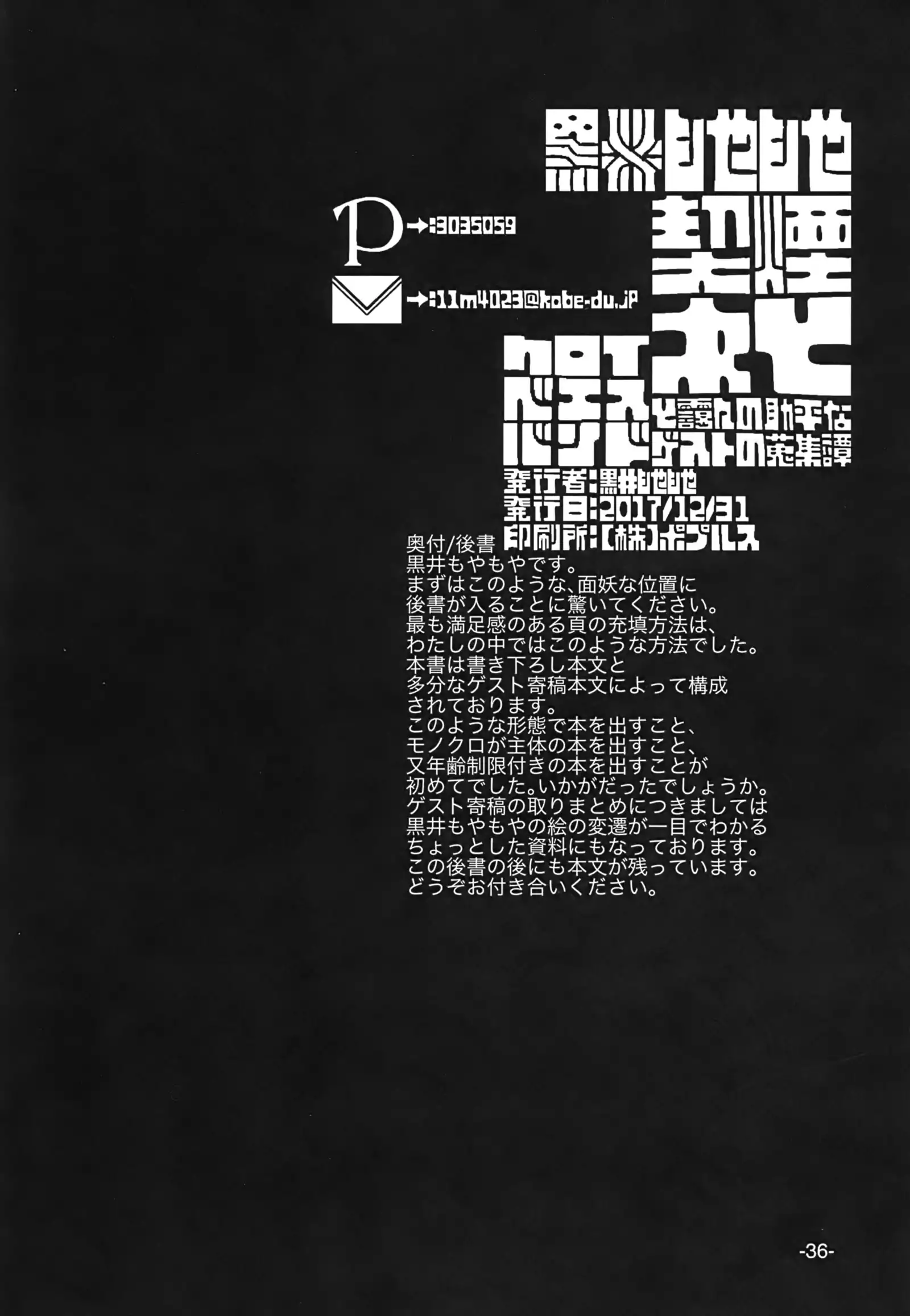 Kemuri to Chigire