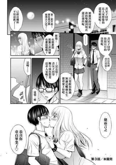 Houkagou no Classmate | 放學後的某好色女同學