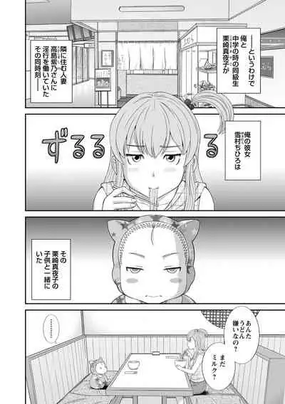 Okusan to kanojo to