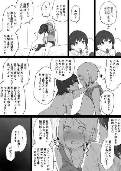 Kouhai-chan ga Gacha Bakushi suru Hanashi