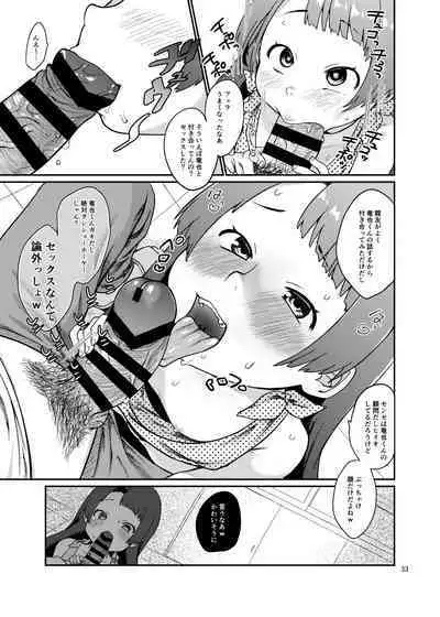 思春棄 総集編