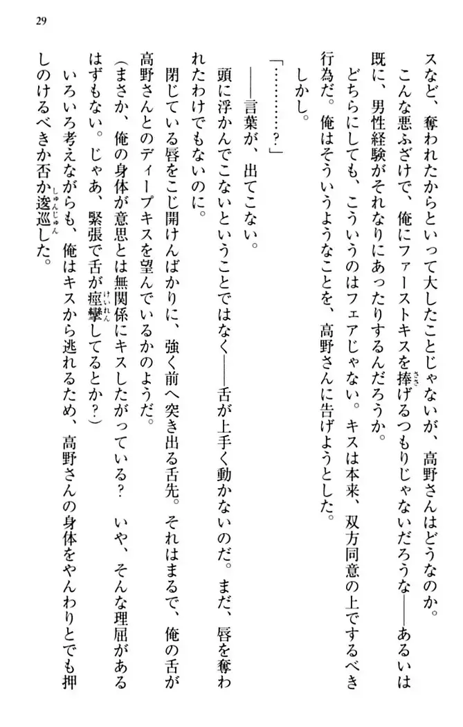縁結びの触手さま！？