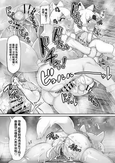 Kemono Sauna 2