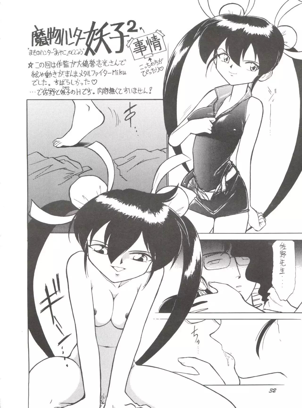 Suki Suki Mamono Hunter