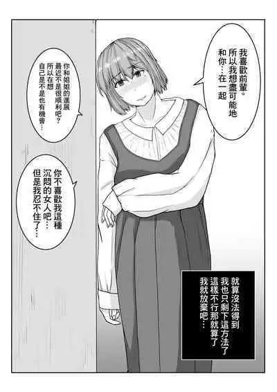 [Yaneurabeya] Ane no Kareshi o Aishiteru | 愛上姐姐的男朋友 [Chinese]