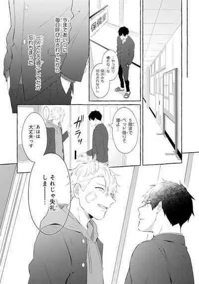 Ijimerarekko ga Yarikaesu Hanashi