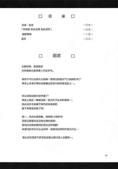 Omorashi wa Sou Kiiroi Tsuyoi