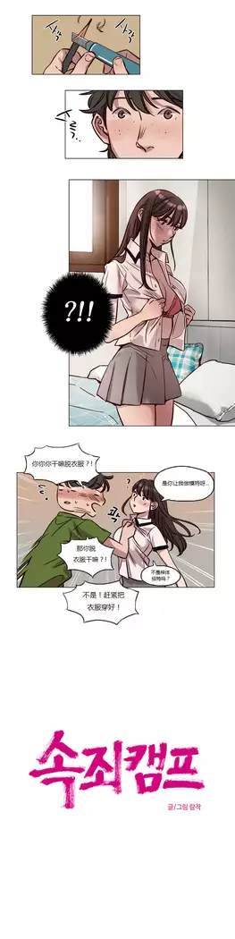 Atonement Camp Ch.0-37