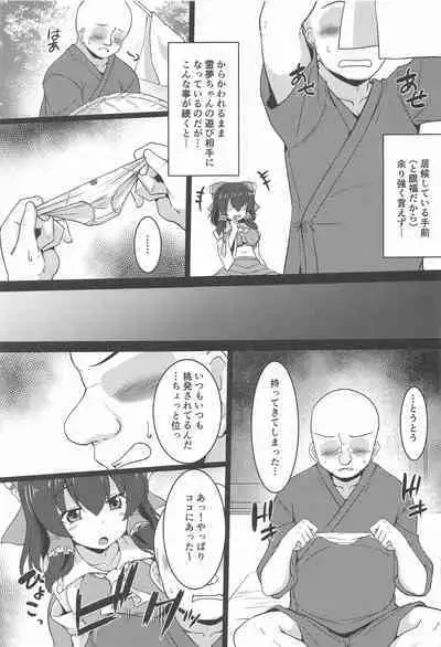Kyonyuu de Namaiki na Reimu o Wakarase!