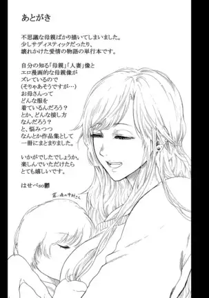 Anata wa soko de mite nasai