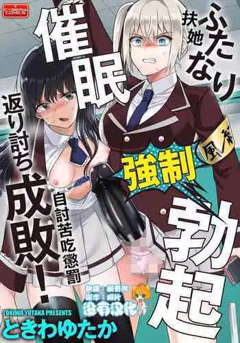 [不可不可 (関谷あさみ)] インスタントサッキュDL版
