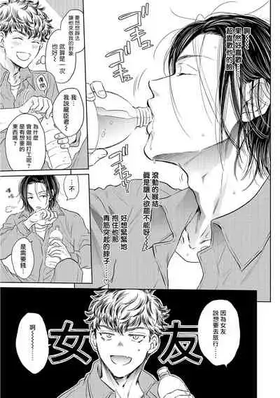 [Kasuga Kinui] Te Mo Ashi mo Denai! | 束手无策! Ch. 1-5 [Chinese] [Digital]