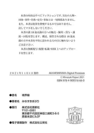 Kyoukaisen