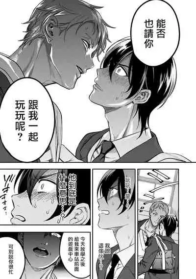 [Fujimura Marina] Kuzu no Kyouiku | 讽刺的秘密 人渣的教育 1-3 [Chinese] [拾荒者汉化组] [Digital]
