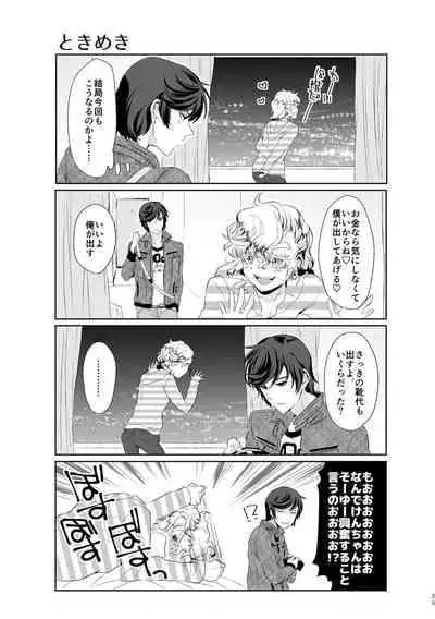 [チキンオムハヤフルコース (おむ囃子)] 君が馬になるのなら僕は犯罪も辞さない!
