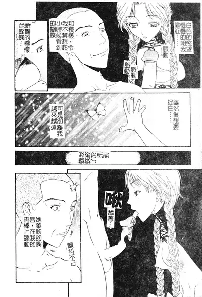 [Kobayashi Shounenmaru] Nikushin Kanin Kyouten [Chinese]