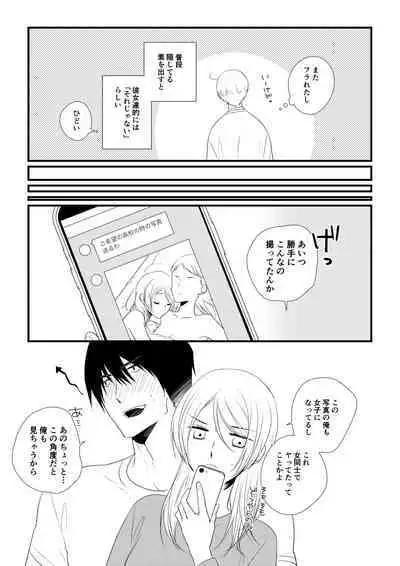 Itsuki to Yuusei
