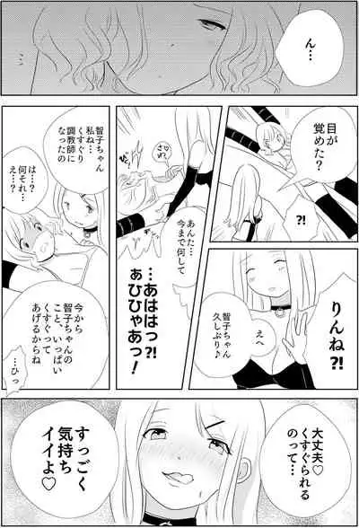 Kyonyuu JK Tettei Kusuguri Choukyou