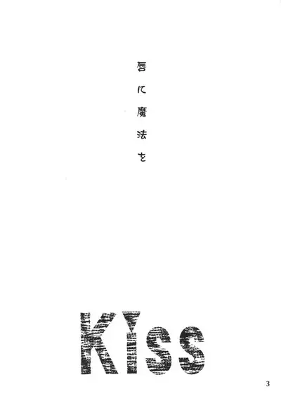 Kiss