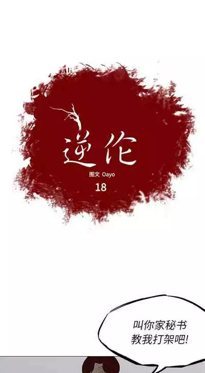 逆倫 1-55