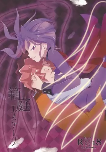 Hakoniwa Escape