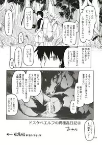 Dosukebe Elf no Ishukan Nikki Matome 1