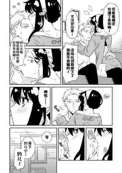 Gisou Fuufu no Yoru Jijou