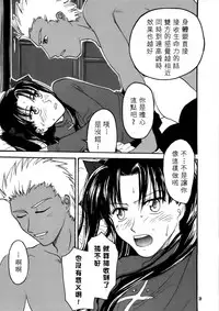 [Mangourt] imperialism (Fate/Stay Night)