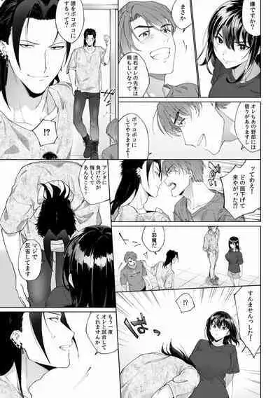 Suiminkan de Mezameta Toki ni wa Majiiki Sunzen!? "Osake no Sei demo... konna Otoko no de Kanjichau nante!" 01-21