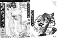 [Anthology] Koushoku Shounen no Susume 5