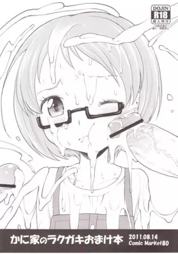 (C75) [Kaniya (Kanyapyi)] Nagi-sama no Fan Kanshasai (Kannagi)