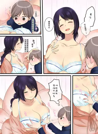 Tonari ni Sumu Yasashii Onee-chan ni Kokuhaku Shitara...?! | 對隔離屋嘅溫柔大姊姊表白之後…?!