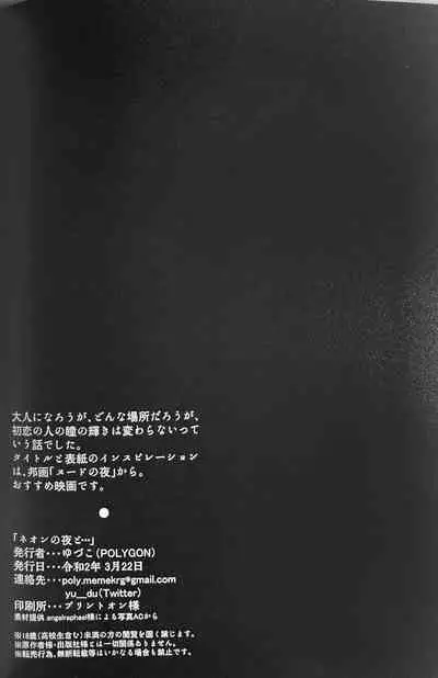 Neon no yoru to...