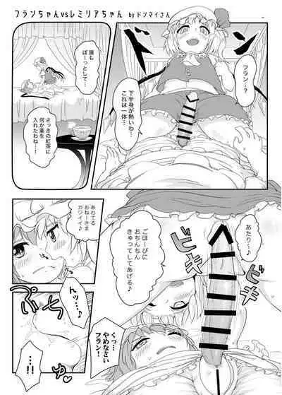 Touhou Futanari Uke Goudou-shi
