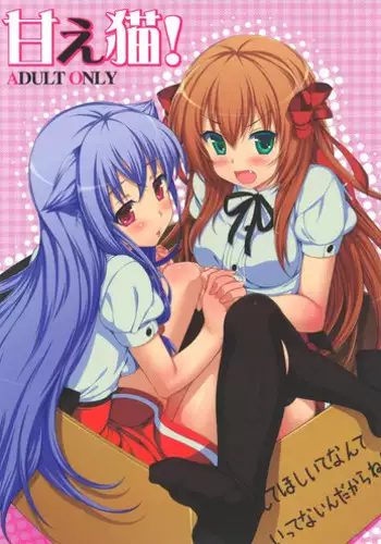 Nure Hane no Tengai to Mayoi Neko