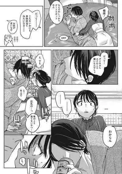 Junai Iseikouyuu