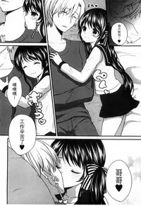 [Utano] Onii-chan to Akarui Kinshin Keikaku | 與哥哥兩情相悅的近親計畫 [Chinese]