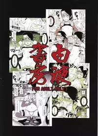 (C92) [Hakueki Shobou (A-Teru Haito)] Shino Bitch (Naruto)