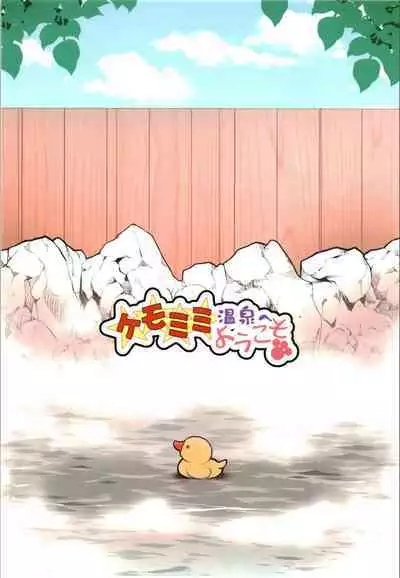 Kemomimi Onsen e Youkoso