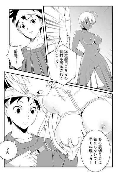 [FYXFD] Shokugeki no Soma! Nagiri Erina no Nyotairyouri (Digital)