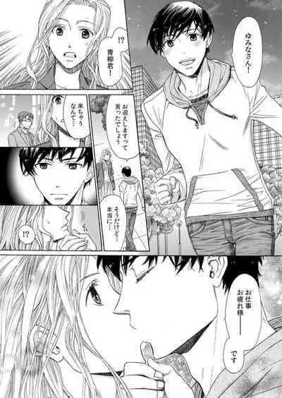 [Miyakoshi Wasoh, Uroco] Toshishita Kareshi wa Kigen-Tsuki. 1-2