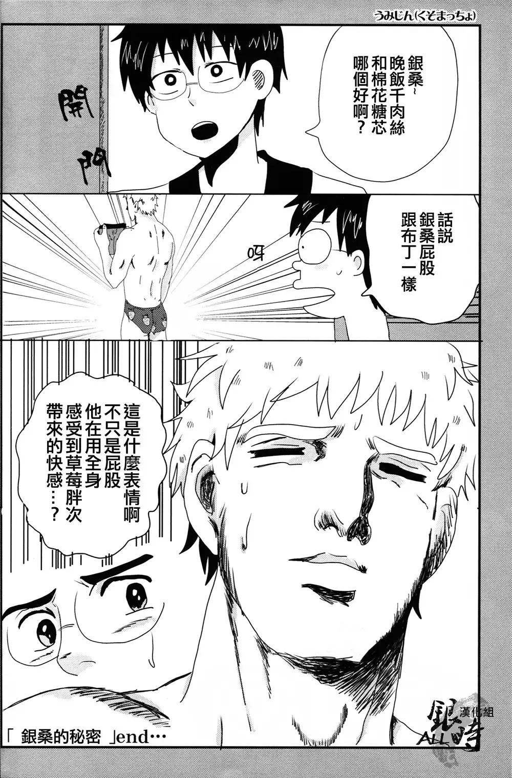 桃凥銀時本