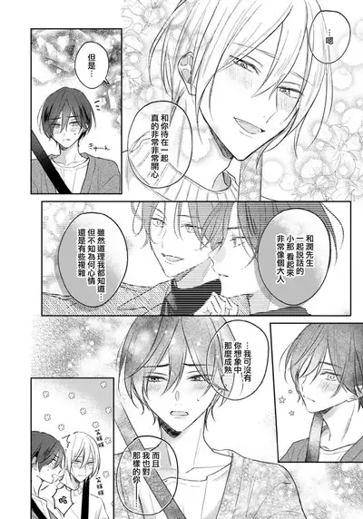 Kimi to janakya Koi mo Dekinai | 倘若不是你，恋爱就无从谈起 1-7 end
